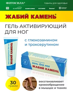 Гель активирующий для ног и вен. 30 г