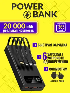 Повербанк 20000 Mah быстрая зарядка