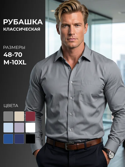 OSSBORN WEAR Рубашка мужская классическая с длинным рукавом, серый