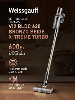 Вертикальный пылесос V12 BLDC 630 Bronzo Beige X-Treme Turbo