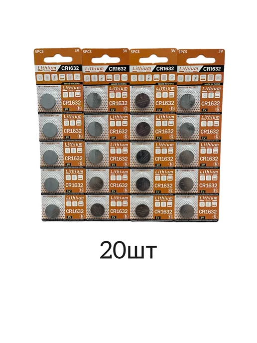 Литиевая батарейка CR1632 Lithium battery 3V,20шт, 20 шт