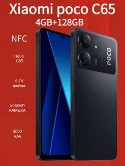 Xiaomi Смартфон POCO C65 4 128GB Чёрный 252190431 купить за 9 752 ₽ в интернет-магазине Wildberries