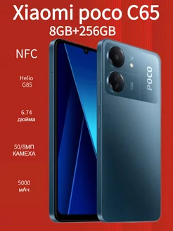 Xiaomi Смартфон POCO C65 8/256GB французский синий 252190432 купить за 10 300 ₽ в интернет-магазине Wildberries