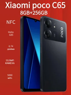 Xiaomi Смартфон POCO C65 8/256GB Чёрный 252190434 купить за 10 300 ₽ в интернет-магазине Wildberries