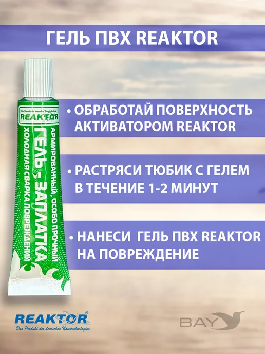 Reaktor Ремнабор №1 Гель ПВХ+Клей ПВХ+Активатор+Пенал, цв. белый, серый, фото 5