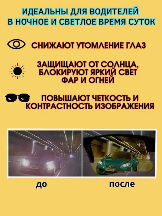 CoSmoViki342 Очки антибликовые для водителей 2 шт. Антифары, 2 шт, фото 2