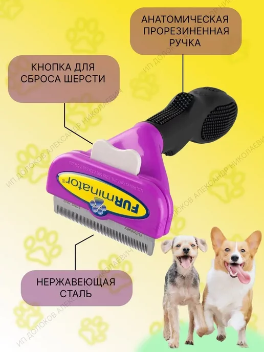 CoSmoViki342 Расческа для кошек и собак. Чесалка. Щетка. Фурминатор, фиолетовый, фото 2