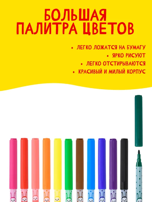 КанцИзобилие Фломастеры Зайчики 12 цветов, 12 цв., фото 2