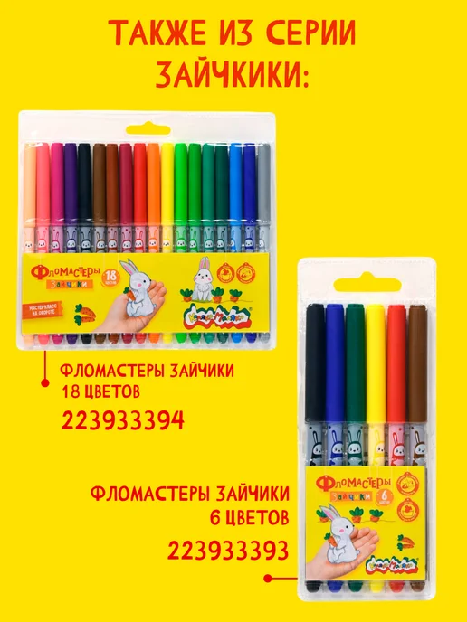 КанцИзобилие Фломастеры Зайчики 12 цветов, 12 цв., фото 6