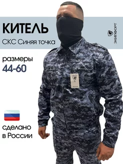 Китель СКС синяя точка