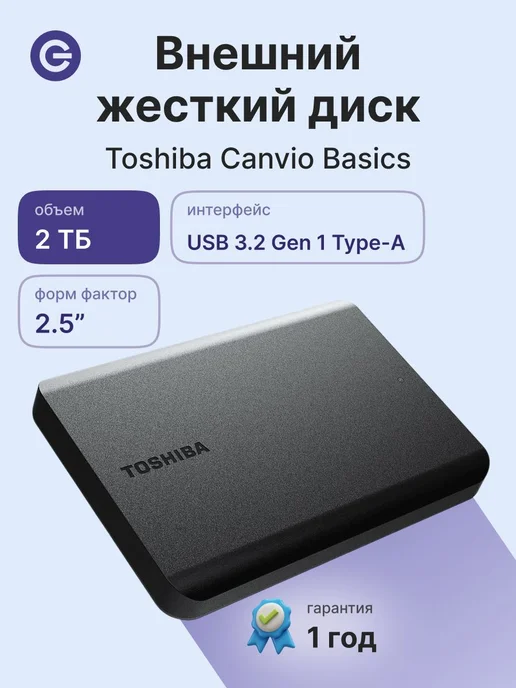 Toshiba Внешний жесткий диск HDTB520EK3AA 2048Gb, USB 3.0, 2.5 ", 2048 ГБ