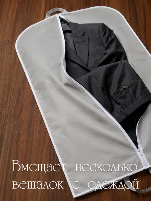 Голд Чехлы для одежды плотный спанбонд набор 2 шт. 100*60, 100x60, 2 шт, фото 5