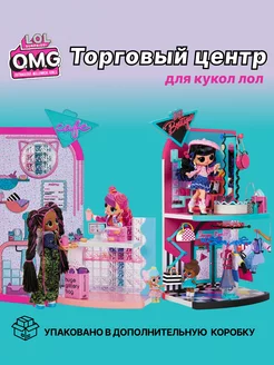 LOL Surprise OMG Mall of Surprises Торговый центр Лол