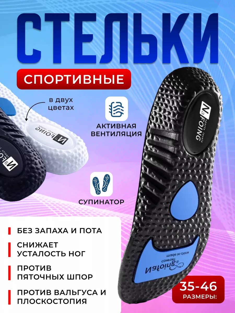 Стельки спортивные анатомические