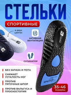 Стельки спортивные анатомические LL 252195459 купить за 242 ₽ в интернет-магазине Wildberries