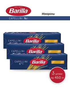 Макароны Capellini №1, 450 г - 3 шт