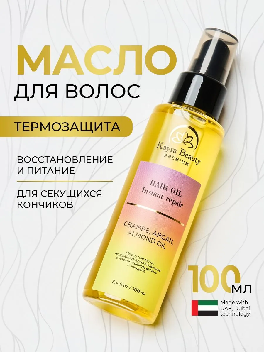 Несмываемое масло для...