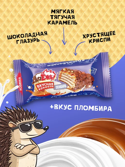 ESSEN Конфеты ДаЁжъ! со вкусом пломбира 1,5 кг, 1,5 кг, фото 2