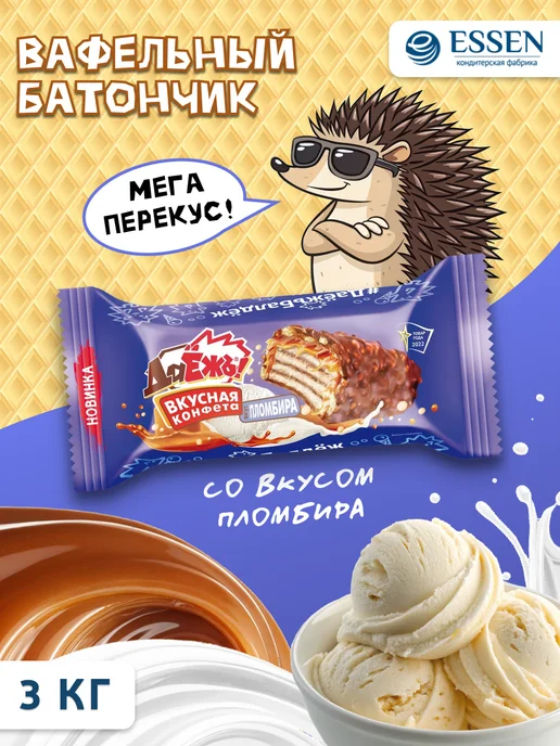 ESSEN Конфеты ДаЁжъ! со вкусом пломбира 1,5 кг, 1,5 кг, фото 3