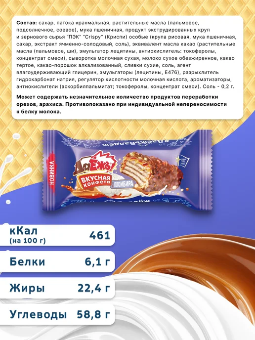 ESSEN Конфеты ДаЁжъ! со вкусом пломбира 1,5 кг, 1,5 кг, фото 5