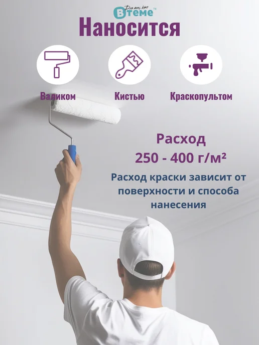 ВТеме Краска интерьерная влагостойкая для стен и потолков 2,7 кг, 2,7 кг, фото 6