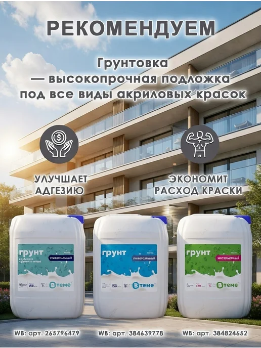 ВТеме Краска интерьерная влагостойкая для стен и потолков 2,7 кг, 2,7 кг, фото 8