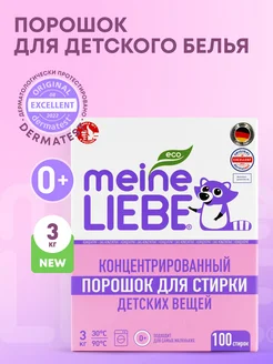 Стиральный порошок для детского белья, концентрат, 3 кг