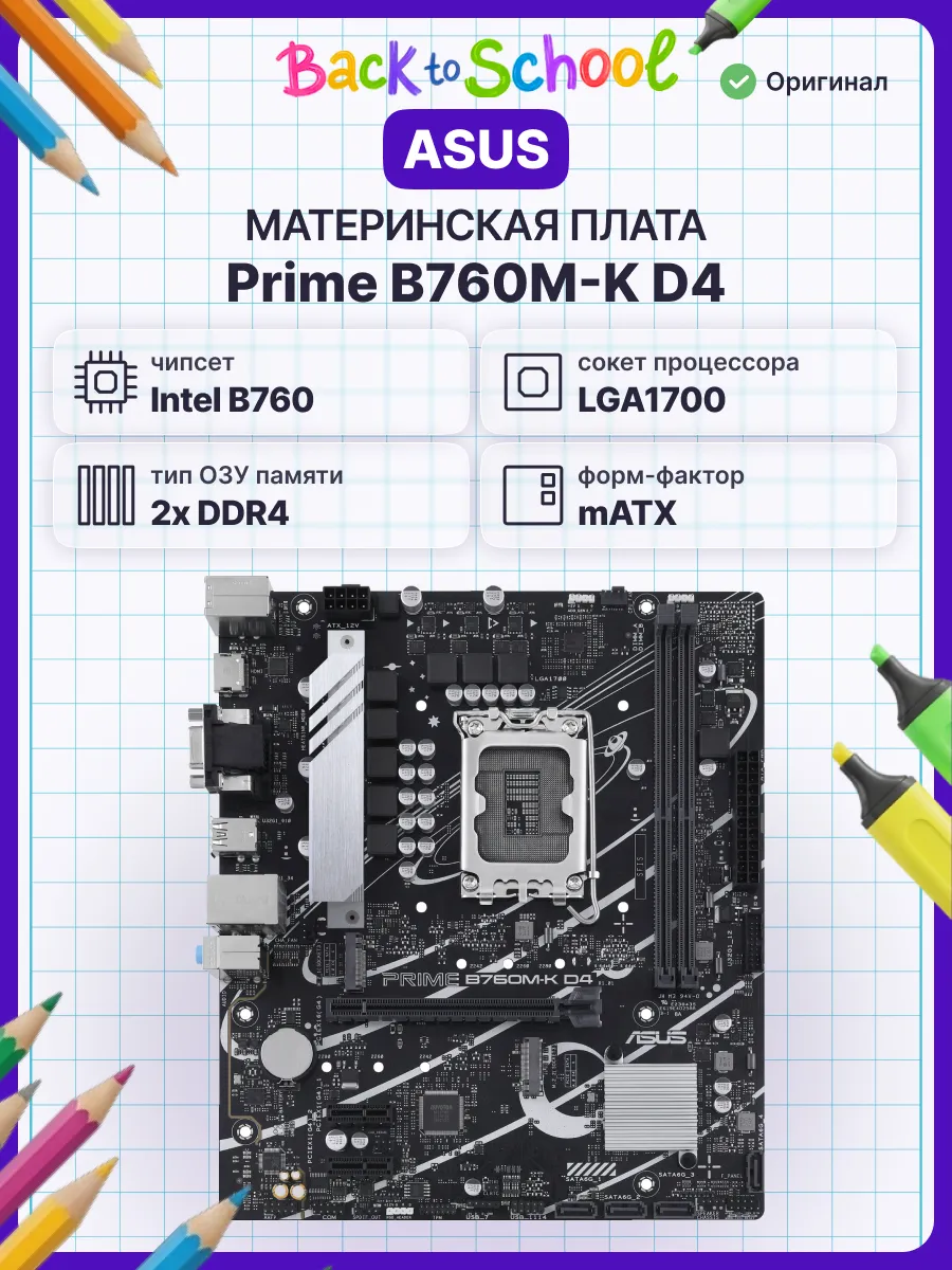 Asus Материнская плата PRIME B760M-K D4 mATX, LGA 1700 DDR4