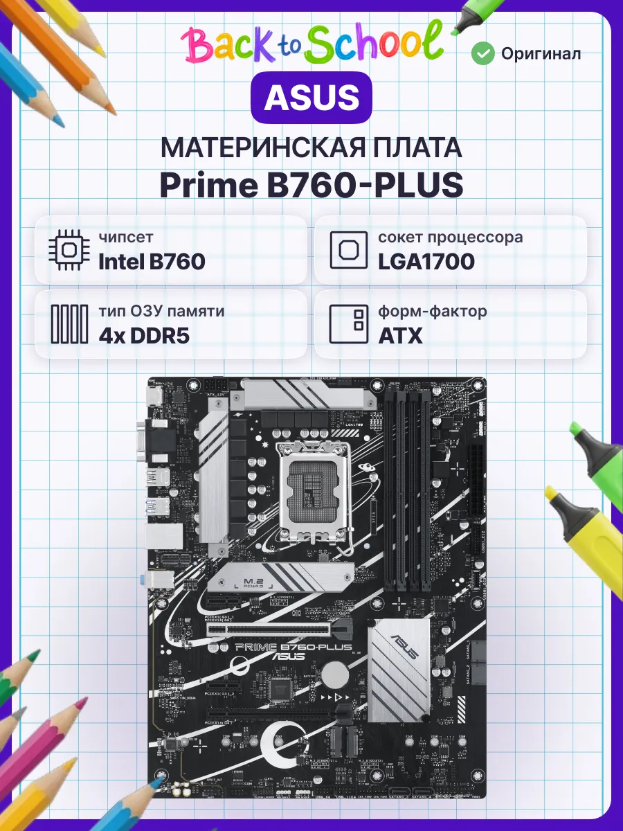 Материнская плата PRIME B760-PLUS ATX, LGA 1700 DDR5 Asus 252196396 купить в интернет‑магазине Wildberries