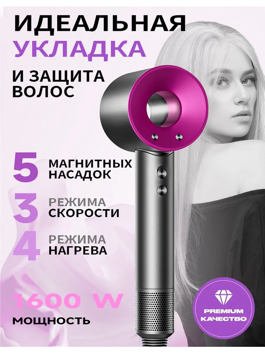 Фен для волос...