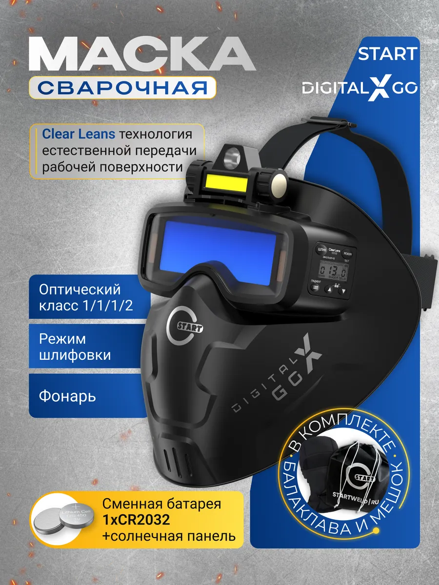 Сварочная маска хамелеон...
