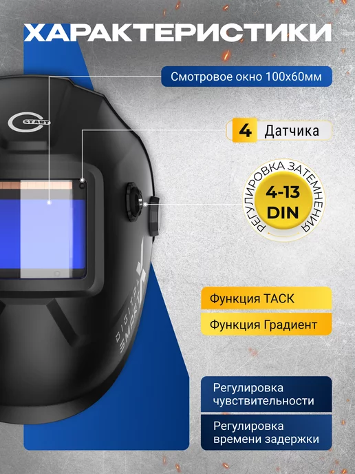 STARTWELD Сварочная маска хамелеон Start Digital X Smart, черный, фото 2