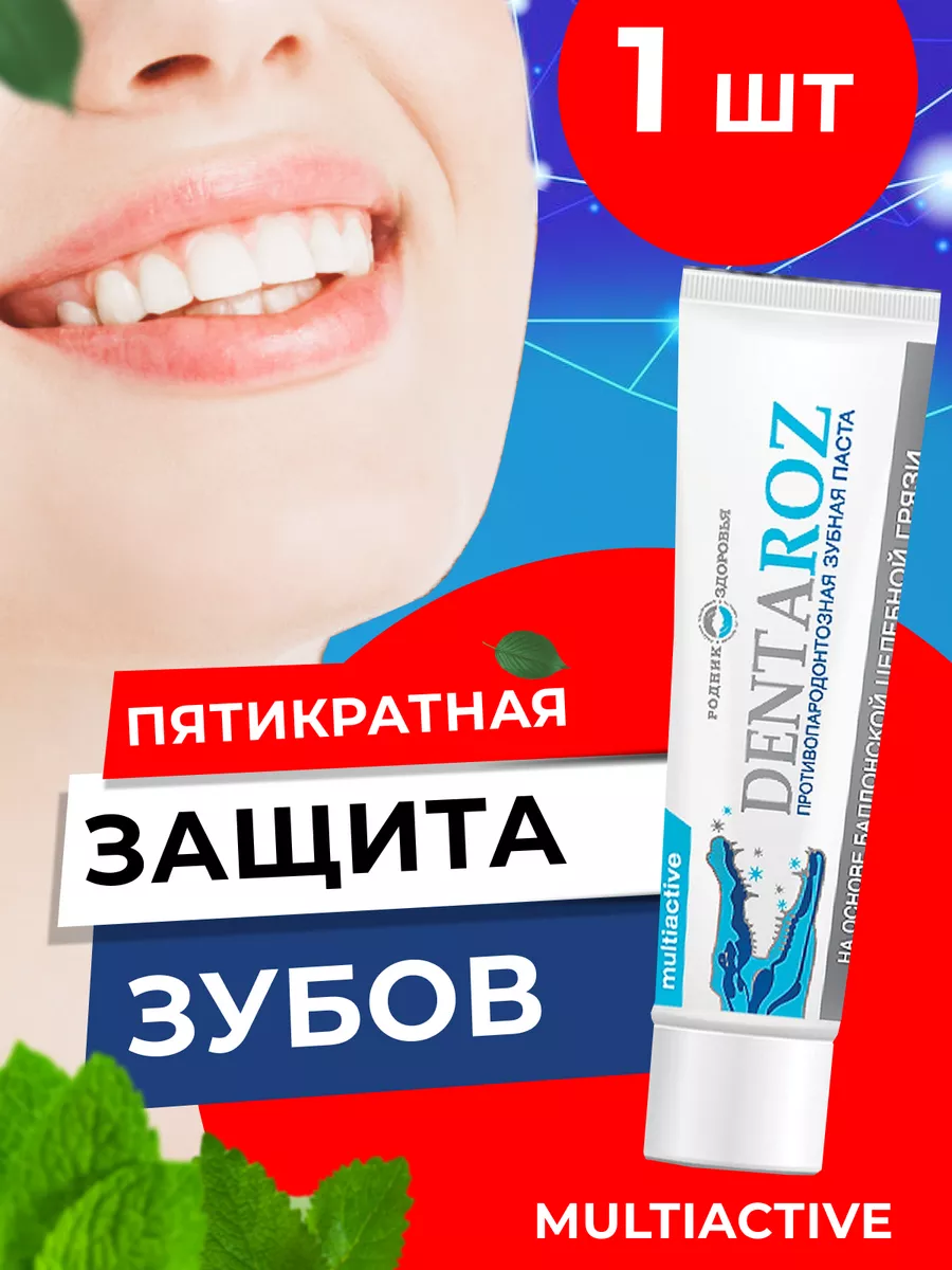 Зубная паста против пародонтоза 100мл