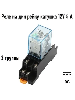 Промежуточное реле 12V 5A LY2N 2 группы