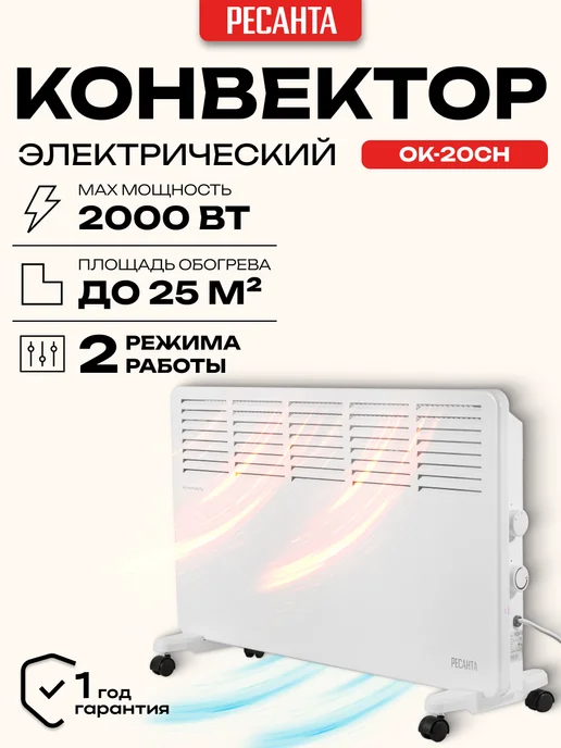 РЕСАНТА Конвектор обогреватель электрический ОК-20СН, белый