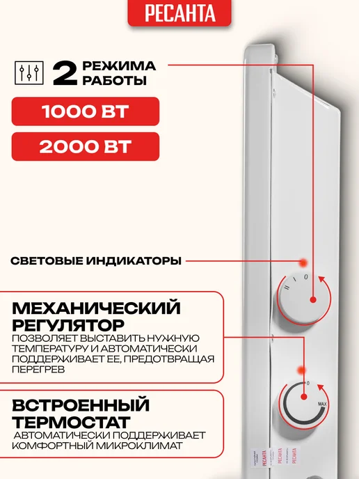 РЕСАНТА Конвектор обогреватель электрический ОК-20СН, белый, фото 2