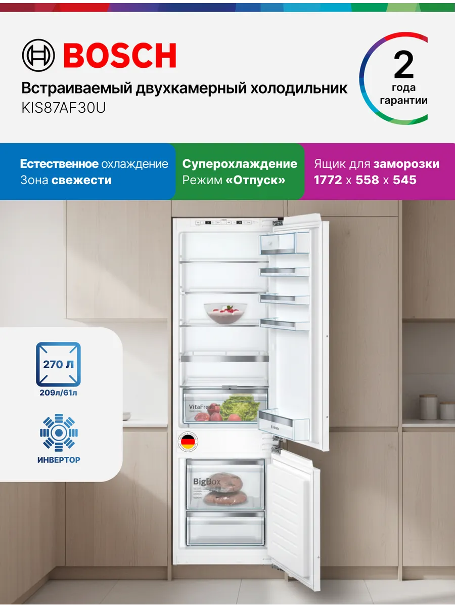 Bosch Холодильник встраиваемый KIS87AF30U