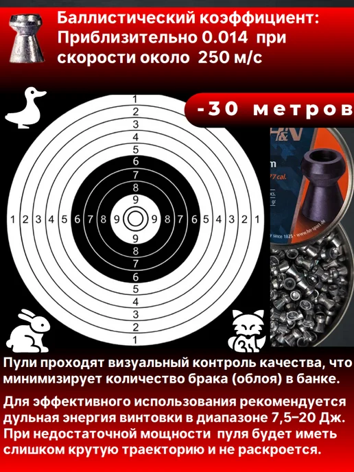 H&N Пули для пневматики Crown Magnum 4,5 мм 0,57г (400шт), 0,57 г, 400 шт, фото 3