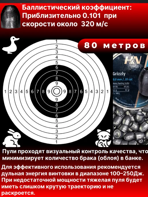 H&N Пули для пневматики HN Grizzly 9,0мм 5,3гр 60шт, 5,3 г, 60 шт, фото 3