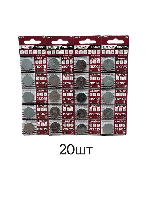 Литиевая батарейка CR2025 Lithium 3V,20шт, 20 шт