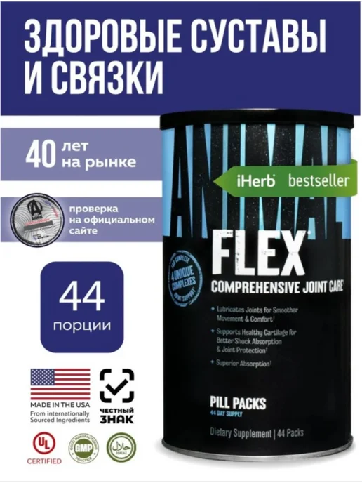 UNIVERSAL NUTRITION Animal Flex 44 пакетика, вариант