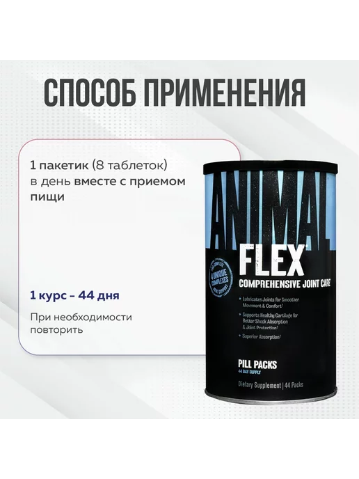 UNIVERSAL NUTRITION Animal Flex 44 пакетика, вариант, фото 4