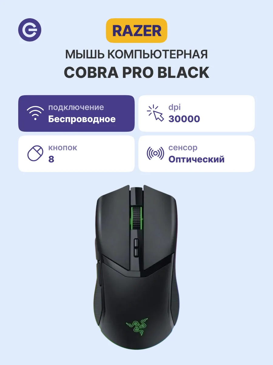 Razer Мышь беспроводная Cobra Pro (RZ01-04660100-R3G1)