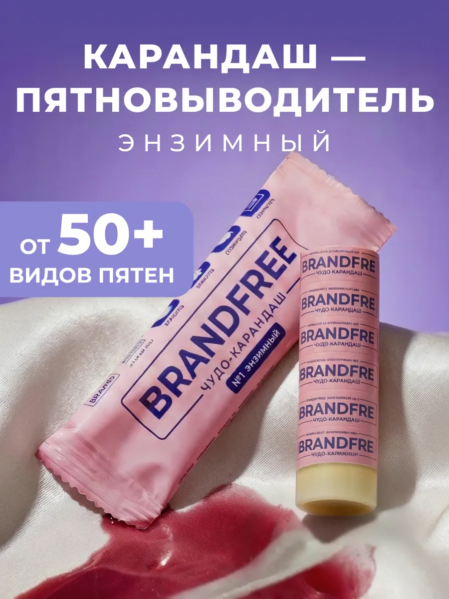 Энзимный карандаш пятновыводитель чудо-очиститель