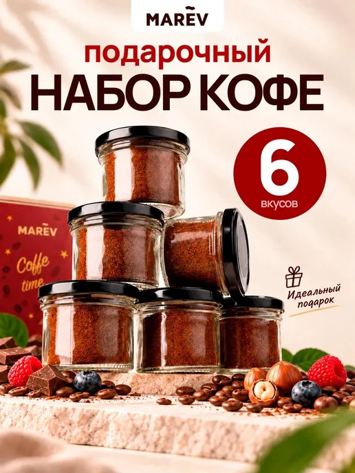 Кофе молотый арабика подарочный набор, вариант