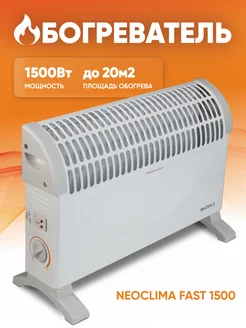 Конвектор электрический Fast 1500w