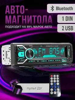 Автомагнитола 1din с блютуз