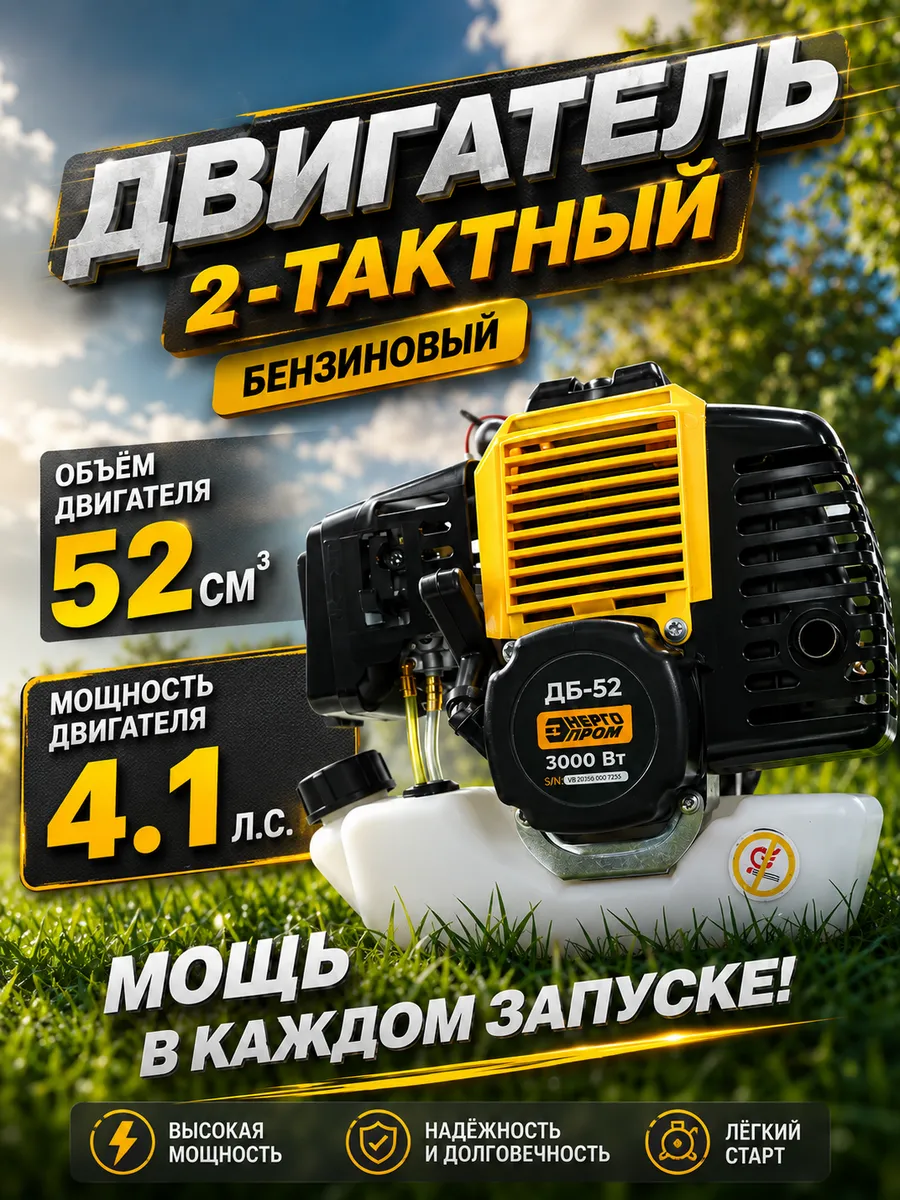 Двигатель для триммера бензиновый 2х тактный 52см3