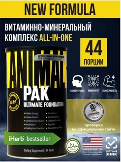 Animal Pak Universal Nutrition 44 пакетика Universal Nutrition 252203105 купить за 5 204 ₽ в интернет‑магазине Wildberries