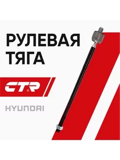 Тяга рулевая Hyundai Creta 56540C9100